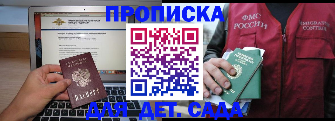 временная регистрация законно в Новосибирской области