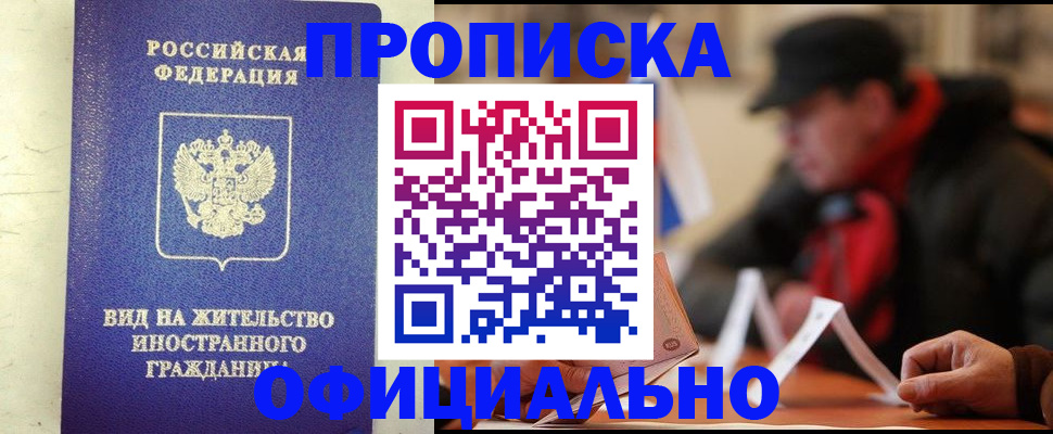регистрация в Новосибирской области
