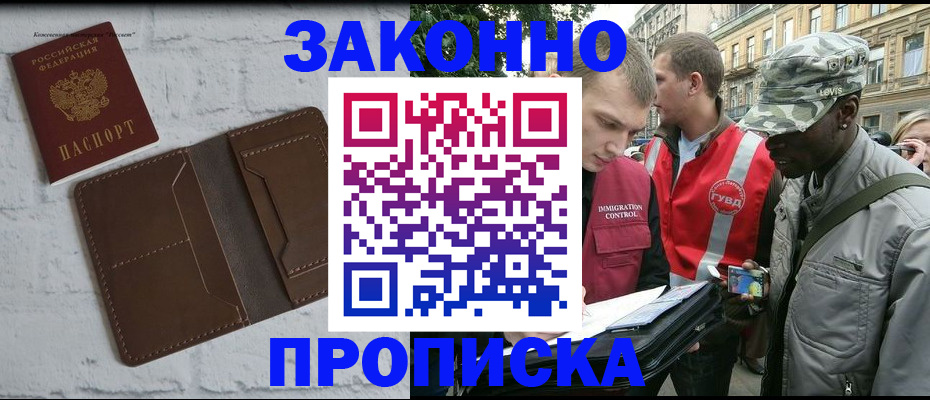 прописка для школы в Новосибирской области