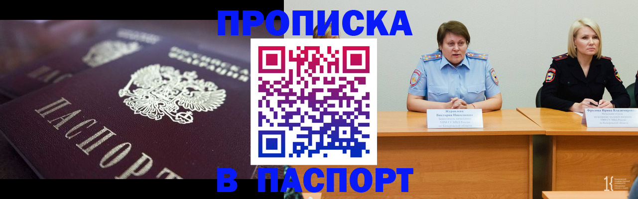 прописка в Новосибирской области